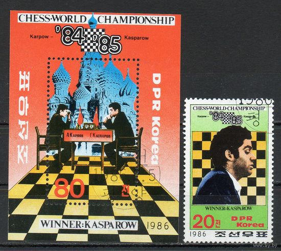 Г. Каспаров КНДР 1986 год серия из 1 марки и 1 блока