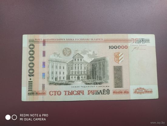 100000 рублей 2000, на