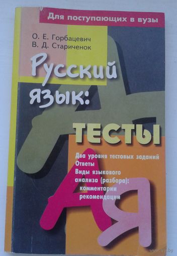 Руский язык ; тесты
