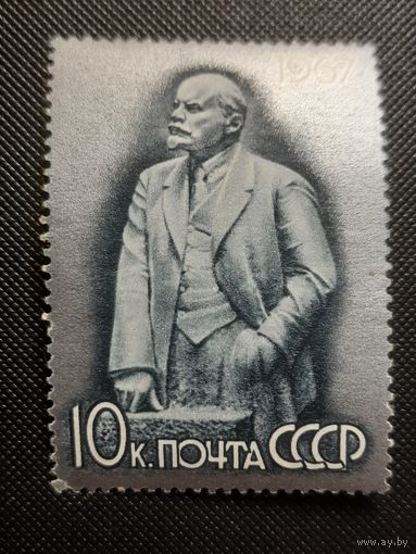 СССР. В.И. Ленин. 1967г. чистая