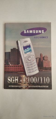 Книга на Samsung c-100/110