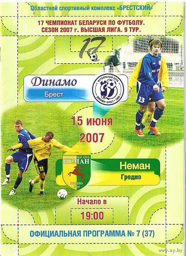 2007 Динамо Брест - Неман