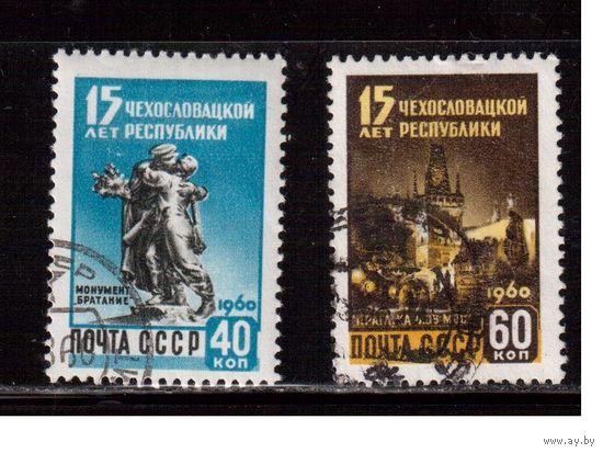 СССР-1960, (Заг.2333-2334), гаш., Чехословакия