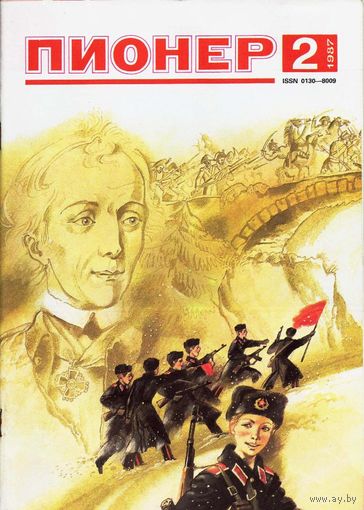 Журнал "Пионер" 1987-2