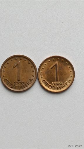 Болгария. 1 стотинка 2000 года. Магнитные.