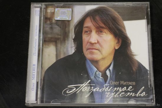 Олег Митяев – Позабытое Чувство (2011, CD)