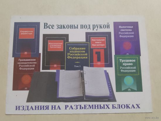 Карманный календарик. Издательский дом ИНФРА-М. Москва. 2002 год