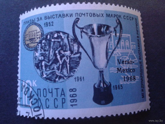 СССР 1968 медали на филвыставках
