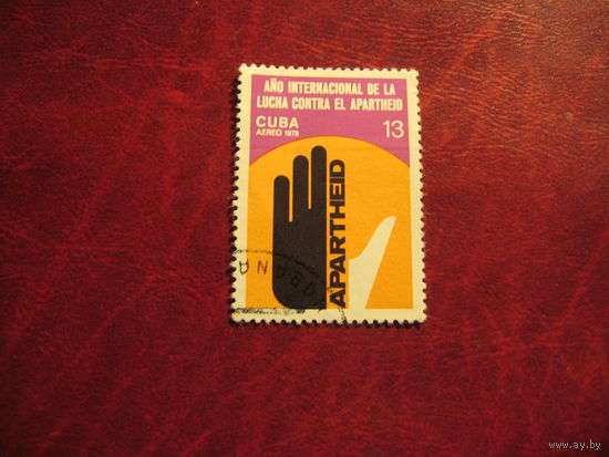 Марка Международный год Анти-Апартеид 1978 года Куба