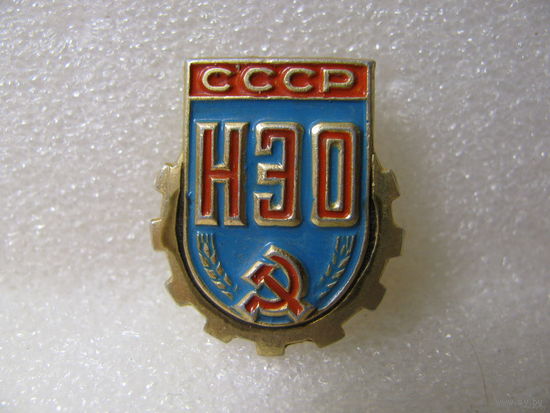 Знак. НЭО СССР (Научно-Экономическое Общество)
