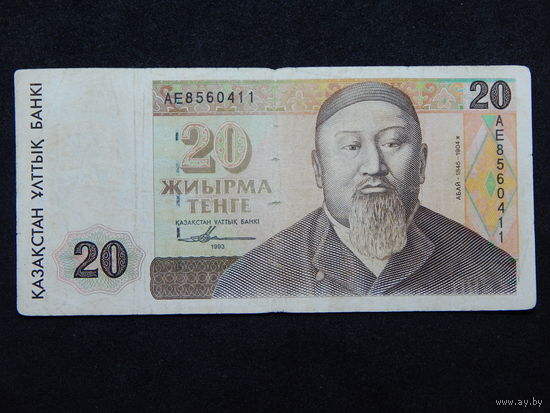 Казахстан 20 тенге 1993г.