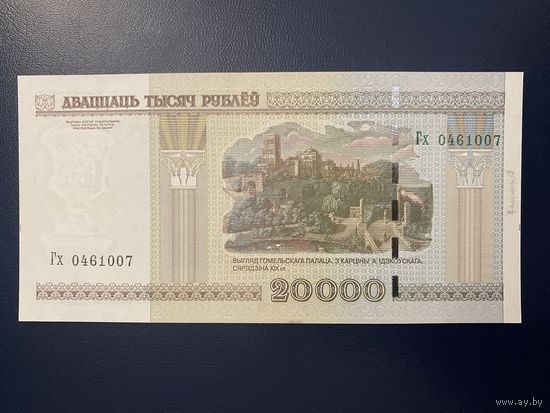 20000 рублей 2000 года серия Гх (АU+)