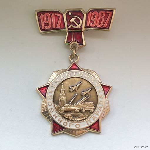 Участнику военного парада Москва 7 ноября 1987