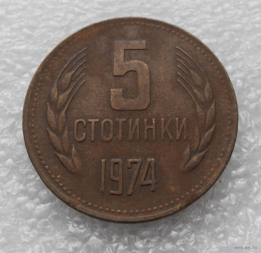 5 стотинок 1974 Болгария #03