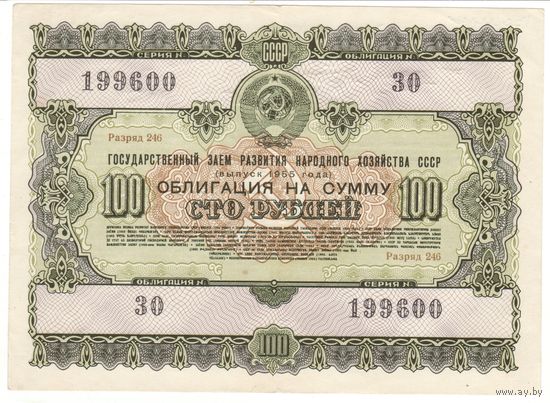 Облигация 100 рублей выпуск 1955 года