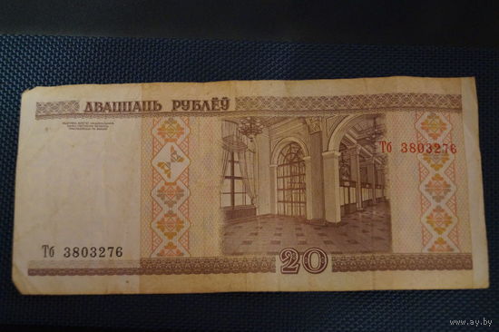 20 рублей сернии ТБ из обихода