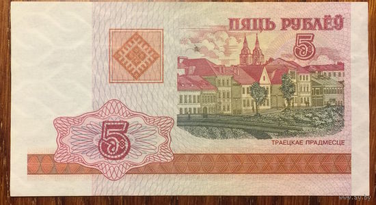 Беларусь, 5 рублей 2000, серия ББ 1840164