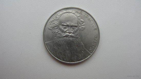 СССР 1 рубль 1988 (  Толстой )