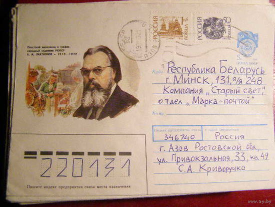 ХМК 1991 СССР Россия почта
