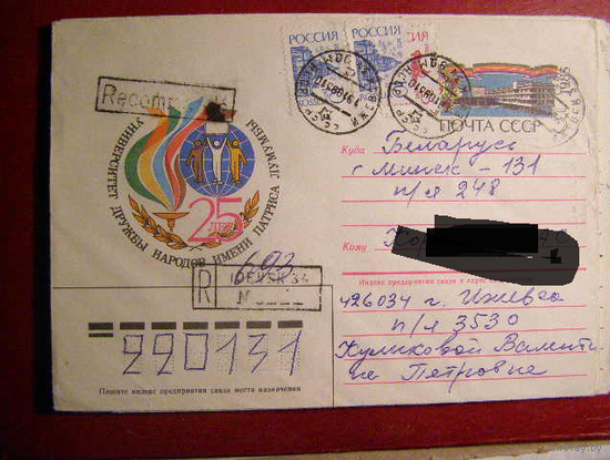 ХМК с ОМ СССР Россия почта