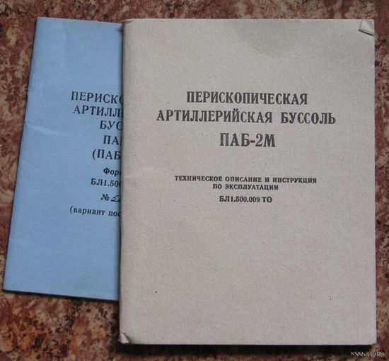 Техническое описание и инструкция по эксплуатации Буссоль ПАБ-2М