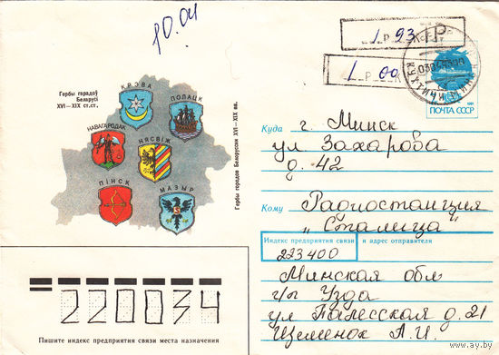 Провизорий. Беларусь. Кухтичи, Узденск. р-н. 1993. Не филателистическое письмо.