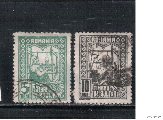 Румыния-1918(Мих.7-8)   гаш. ,  Налоговые марки ,(полная серия)