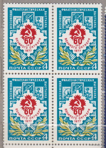 КВАРТБЛОК марки на марках Филателистическая выставка СССР 1977 год ЧИСТЫЕ  лот 3