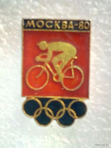 ЗНАЧКИ. Олимпиада - 80. Велоспорт.
