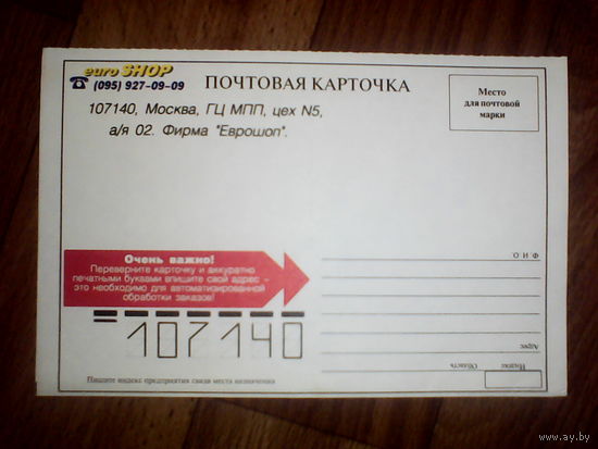 Почтовая карточка. Москва