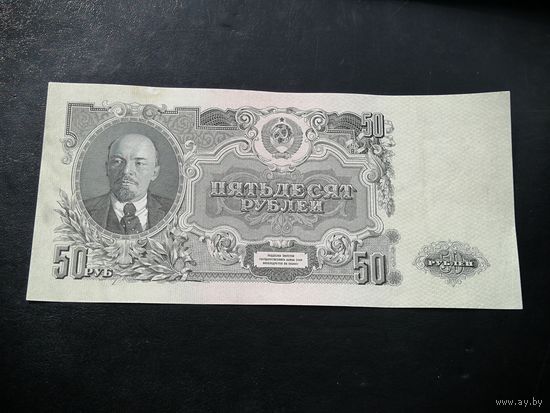 50 рублей 1947 16 лент 2