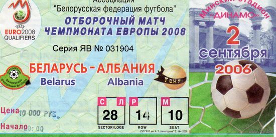 Беларусь - Албания 2.09.2006г. ОЧМ.
