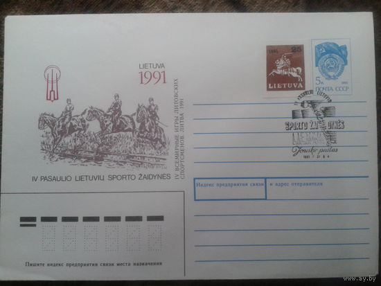 Литва 1991 СГ спорт. игры литовцев мира