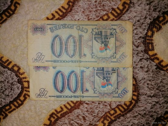 100 рублей 1993 старт с рубля