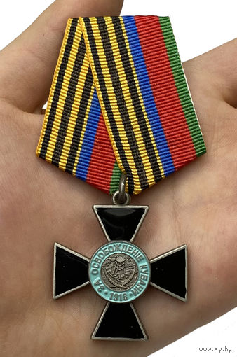 Награда белой гвардии Крест За Освобождения Кубани 1 степени