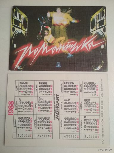 Карманный календарик. Монолит . 1988 год