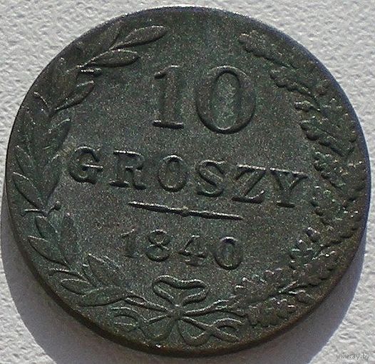 Русско-польская, 10 грошей 1840 года, MW