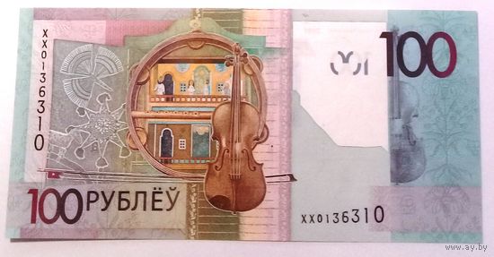 100 рублей 2009 ХХ UNC (РАДАР)