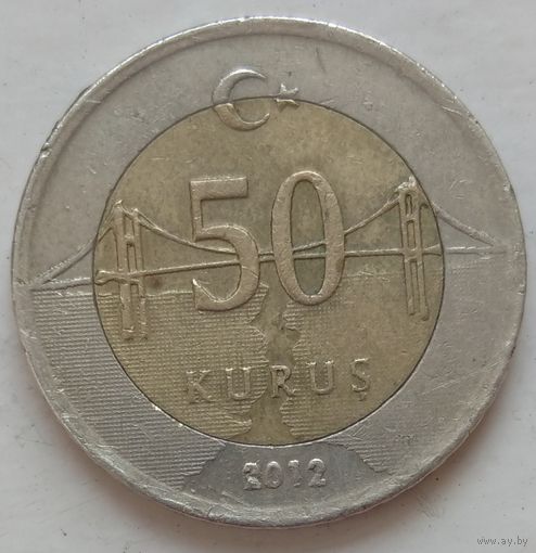 50 куруш 2012 Турция. Возможен обмен