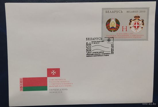 Беларусь 2010 КПД Мальтийский орден.