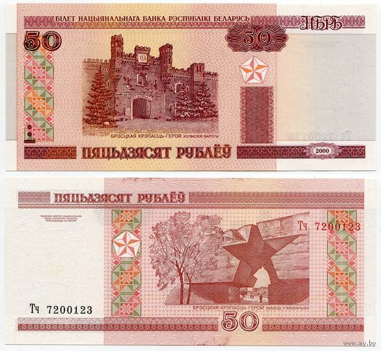 Беларусь. 50 рублей (образца 2000 года, P25b, UNC) [серия Тч]