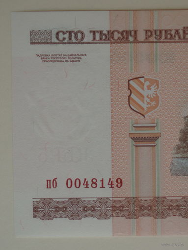 100000 рублей 2000 год UNC пб серия КОНЦЕВАЯ