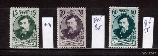 СССР-1939, (Заг.624(лин.),625(греб-ВР),626(греб-ГР))  * , Н.Чернышевский
