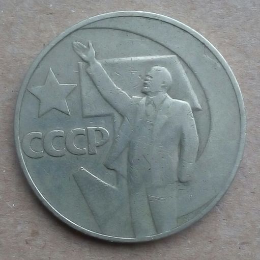 СССР Ленин 1 рубль