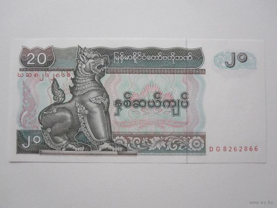 20 Кьят 1994 (Мьянма) ПРЕСС