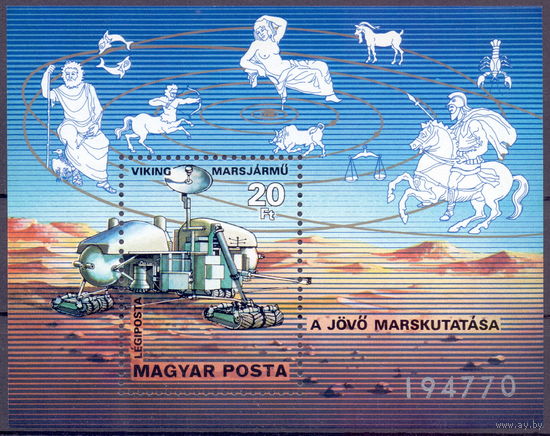 Венгрия 1977  бл125 11e космос MNH