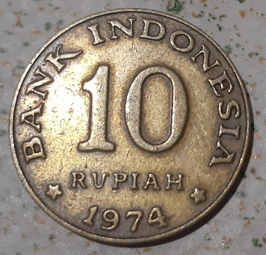 Индонезия 10 рупий, 1974 ФАО - Национальная программа энергосбережения (11-6-5(в))