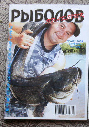 Рыболов практик номер 5 2009