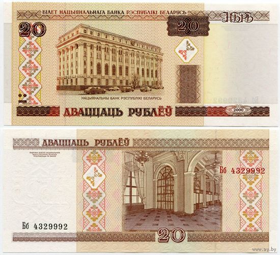 Беларусь. 20 рублей (образца 2000 года, P24, UNC) [серия Бб]