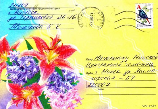 2006. Конверт, прошедший почту "Цветы-5"